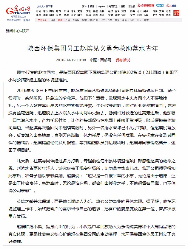 光明網(wǎng)報(bào)道趙濱.jpg