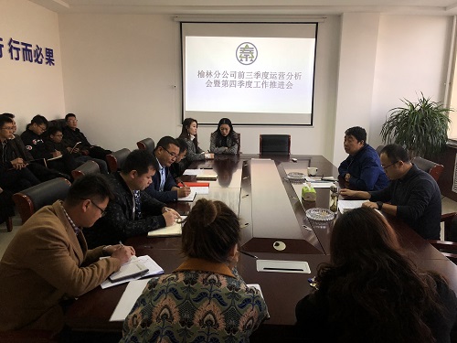 前三季度運(yùn)營(yíng)分析會(huì)暨第四季度工作推進(jìn)會(huì).jpg