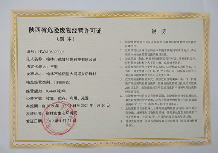 榆林危廢中心證照.jpg