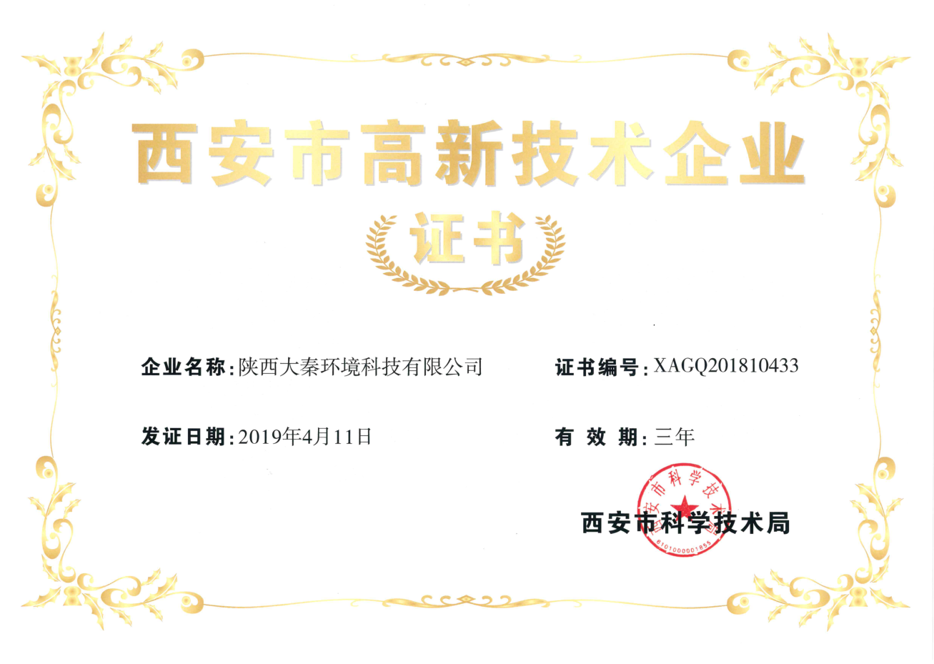 大秦高新企業(yè).png