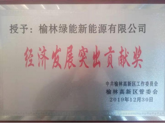 榆林市生活垃圾焚燒發(fā)電項目受到榆林高新區(qū)管委會表彰.jpg