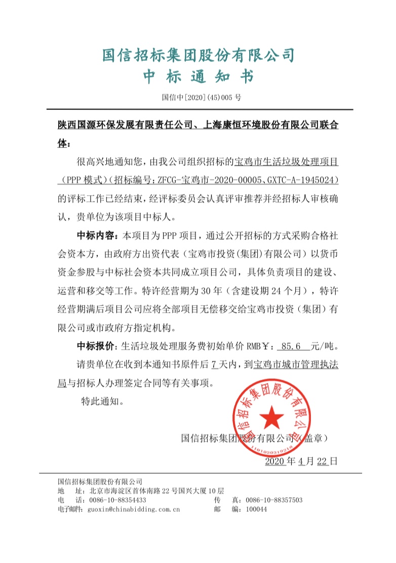 國源公司成功中標寶雞市生活垃圾處理項目（PPP模式）.jpg