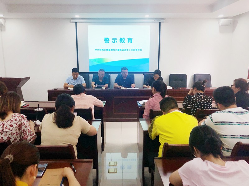 監(jiān)測中心組織開展“踐廉潔、勇?lián)?dāng)”正反面典型教育活動_副本.jpg