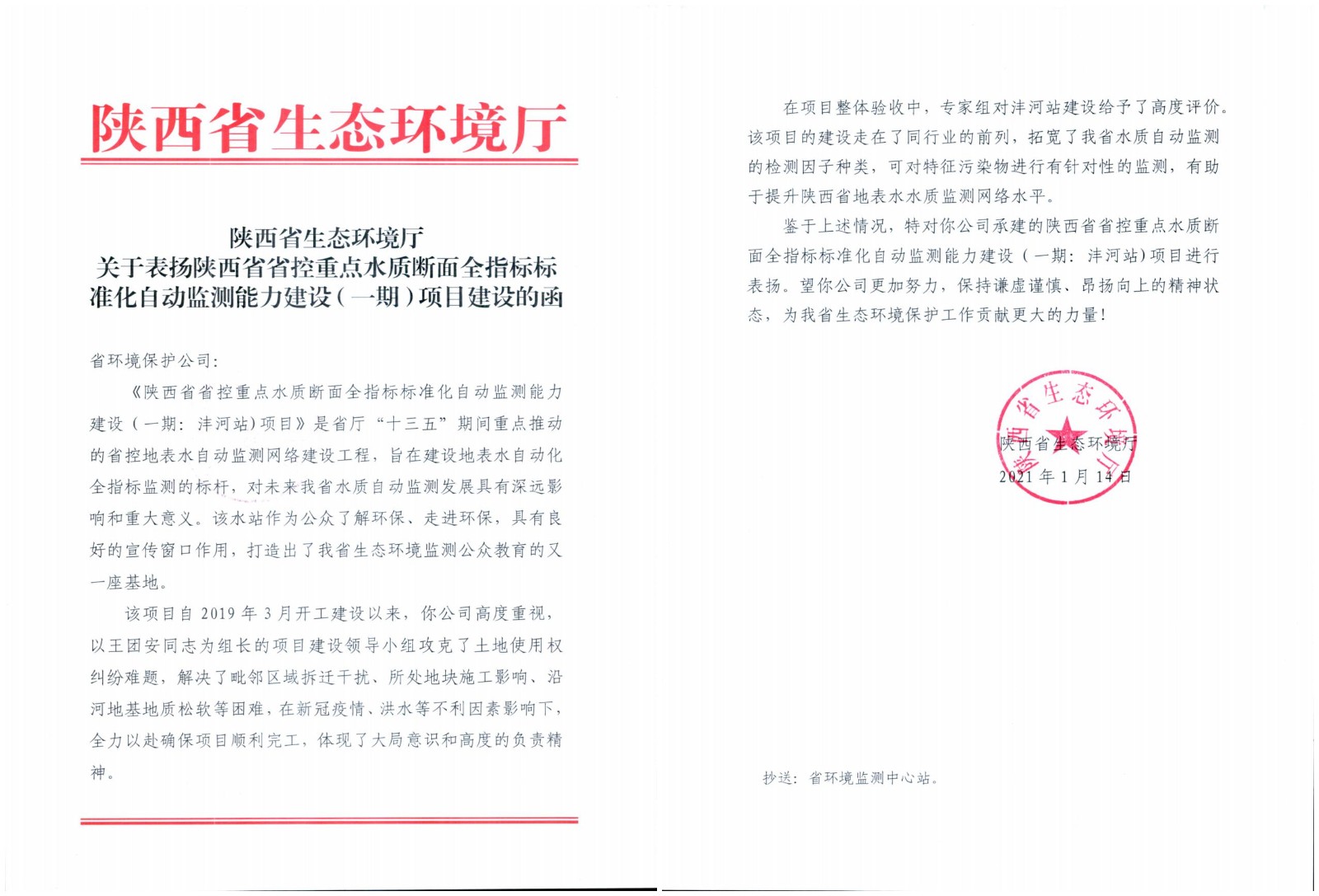 灃河站全指標水站項目建設工作進行表彰函1_副本.jpg