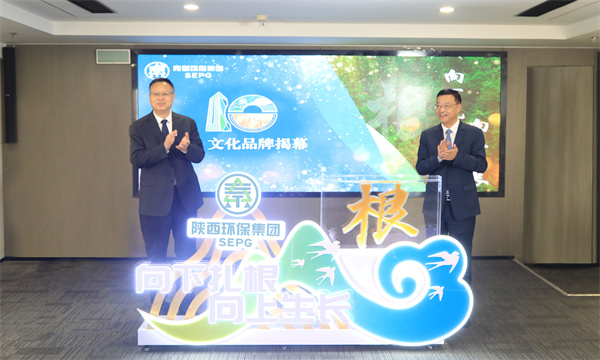 （陜西環(huán)保集團(tuán)）3月12日，陜西環(huán)保集團(tuán)召開“根”文化品牌發(fā)布暨高質(zhì)量發(fā)展十周年座談會(huì)，正式發(fā)布集團(tuán)“根”文化品牌.jpg